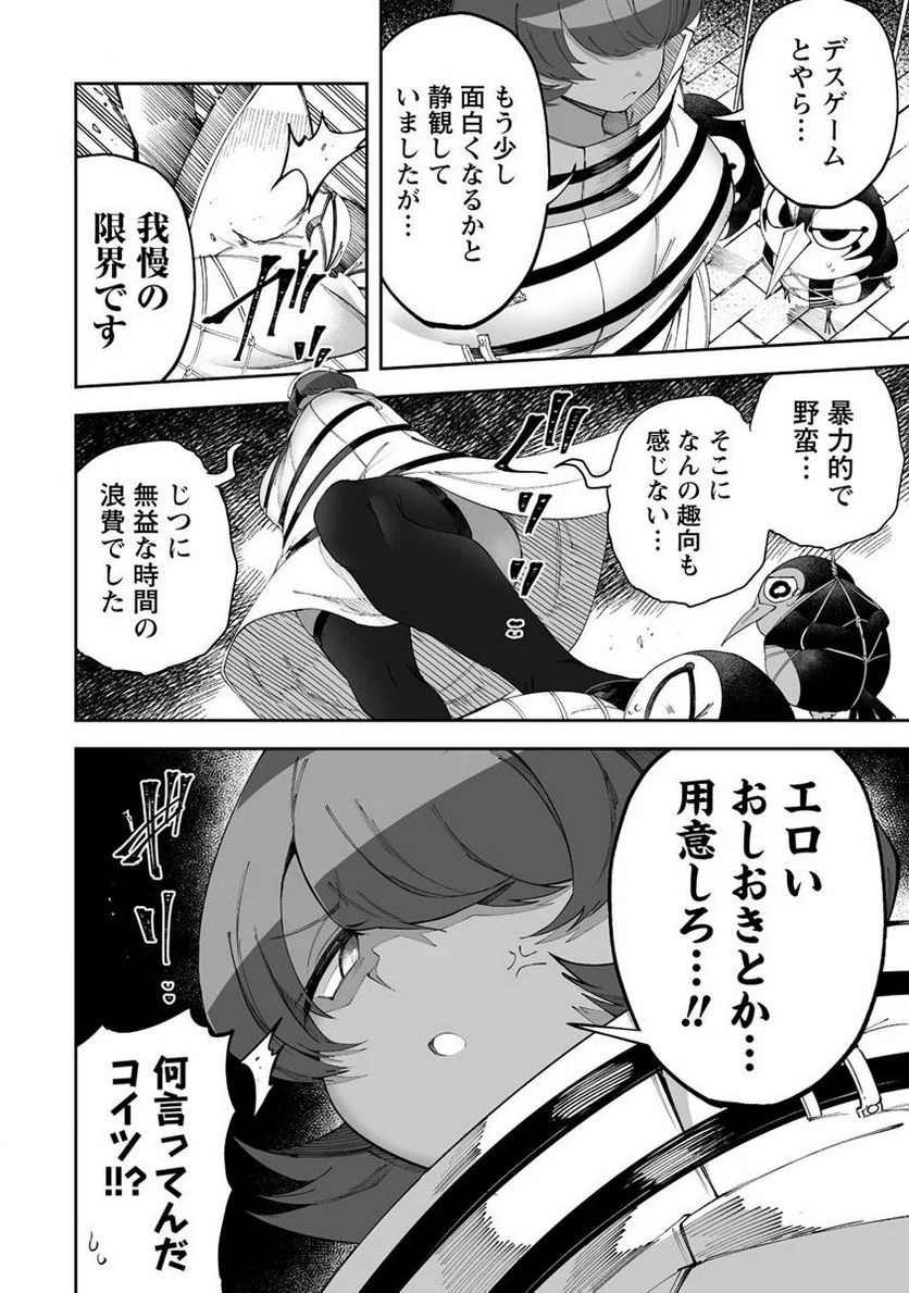 搾り取らないで、女商人さん!! 第43.1話 - Trang 12