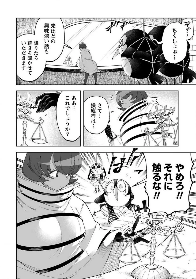 搾り取らないで、女商人さん!! 第43.1話 - Trang 14