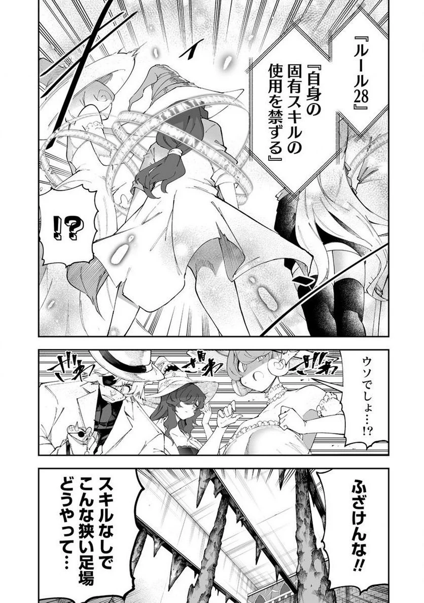 搾り取らないで、女商人さん!! 第43.1話 - Trang 3