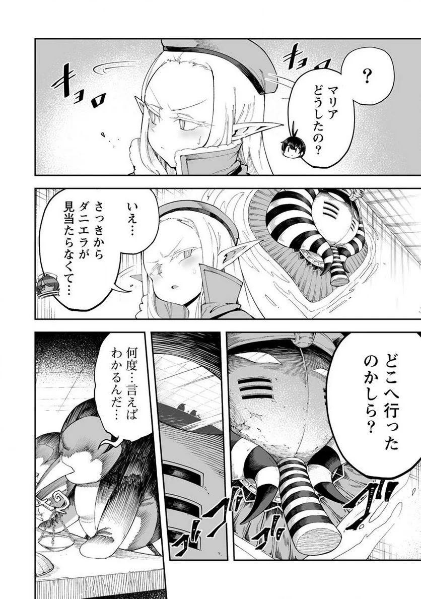 搾り取らないで、女商人さん!! 第43.1話 - Trang 6