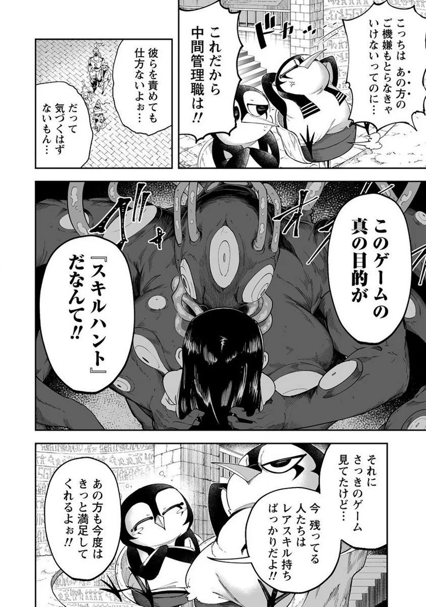 搾り取らないで、女商人さん!! 第43.1話 - Trang 8