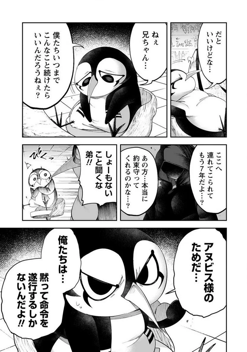 搾り取らないで、女商人さん!! 第43.1話 - Trang 9