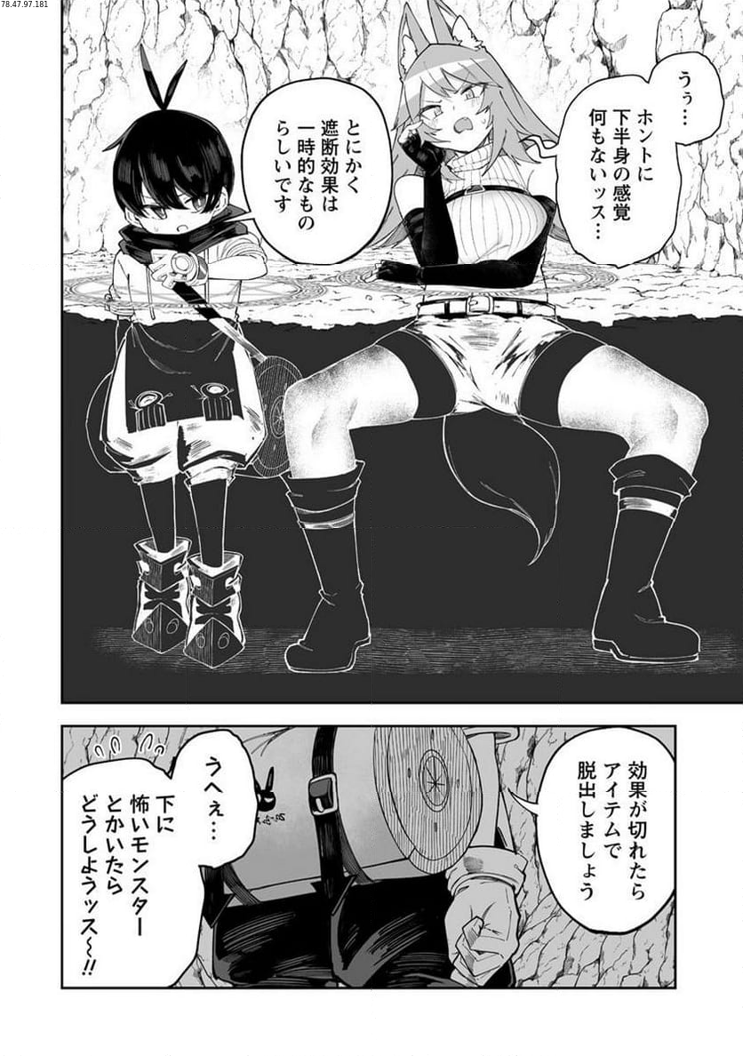 搾り取らないで、女商人さん!! 第43.5話 - Trang 2