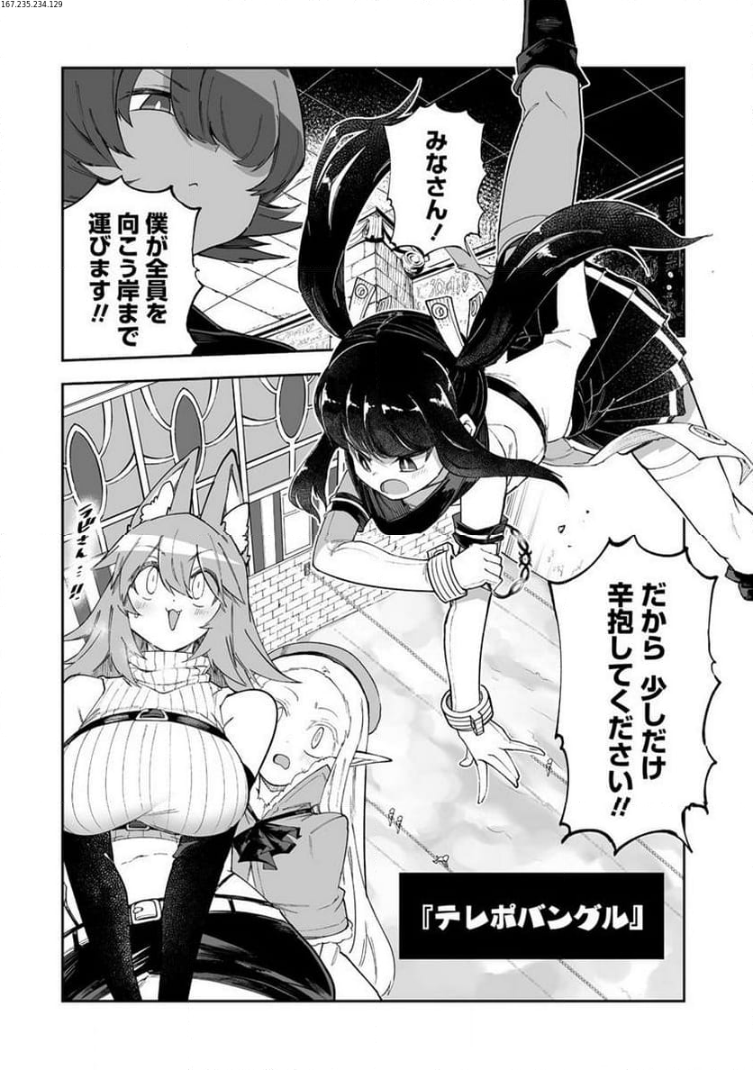 搾り取らないで、女商人さん!! 第44.1話 - Trang 2