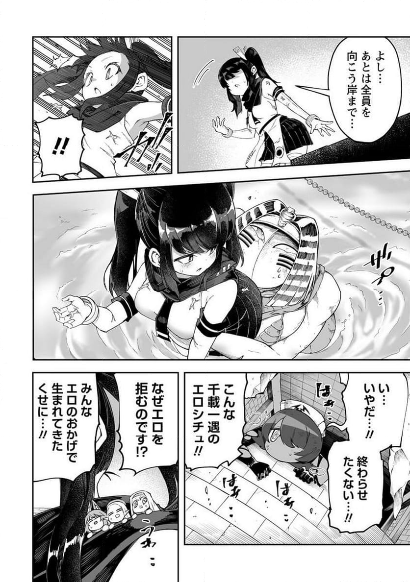 搾り取らないで、女商人さん!! 第44.1話 - Trang 22