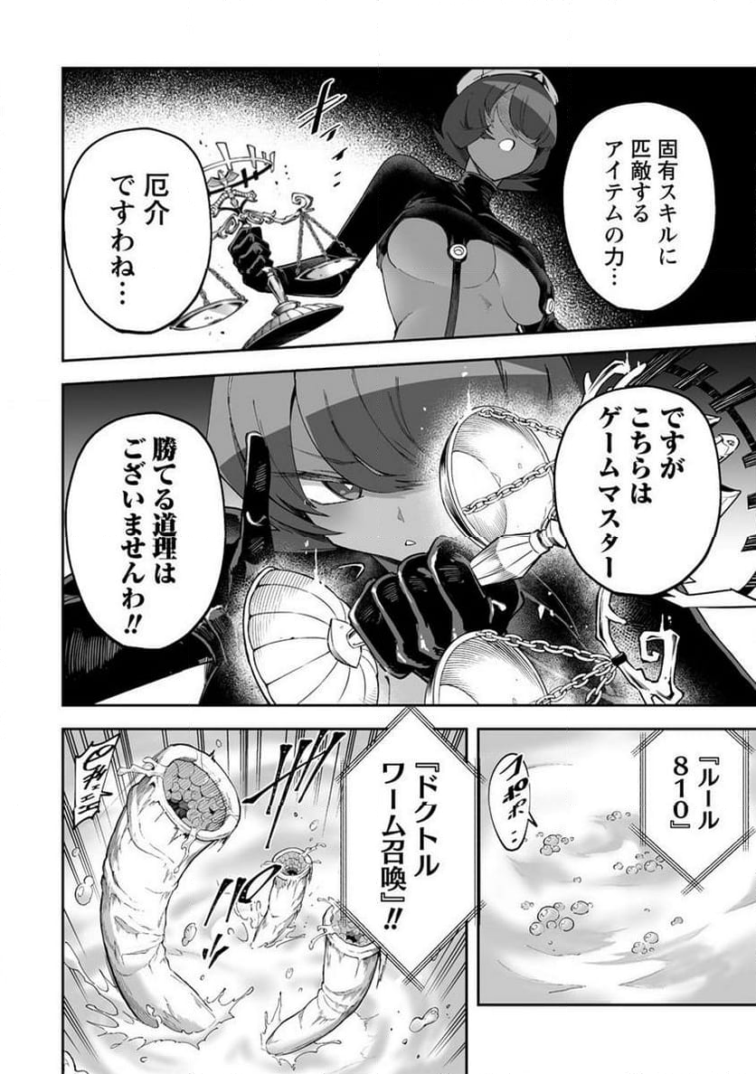 搾り取らないで、女商人さん!! 第44.1話 - Trang 6