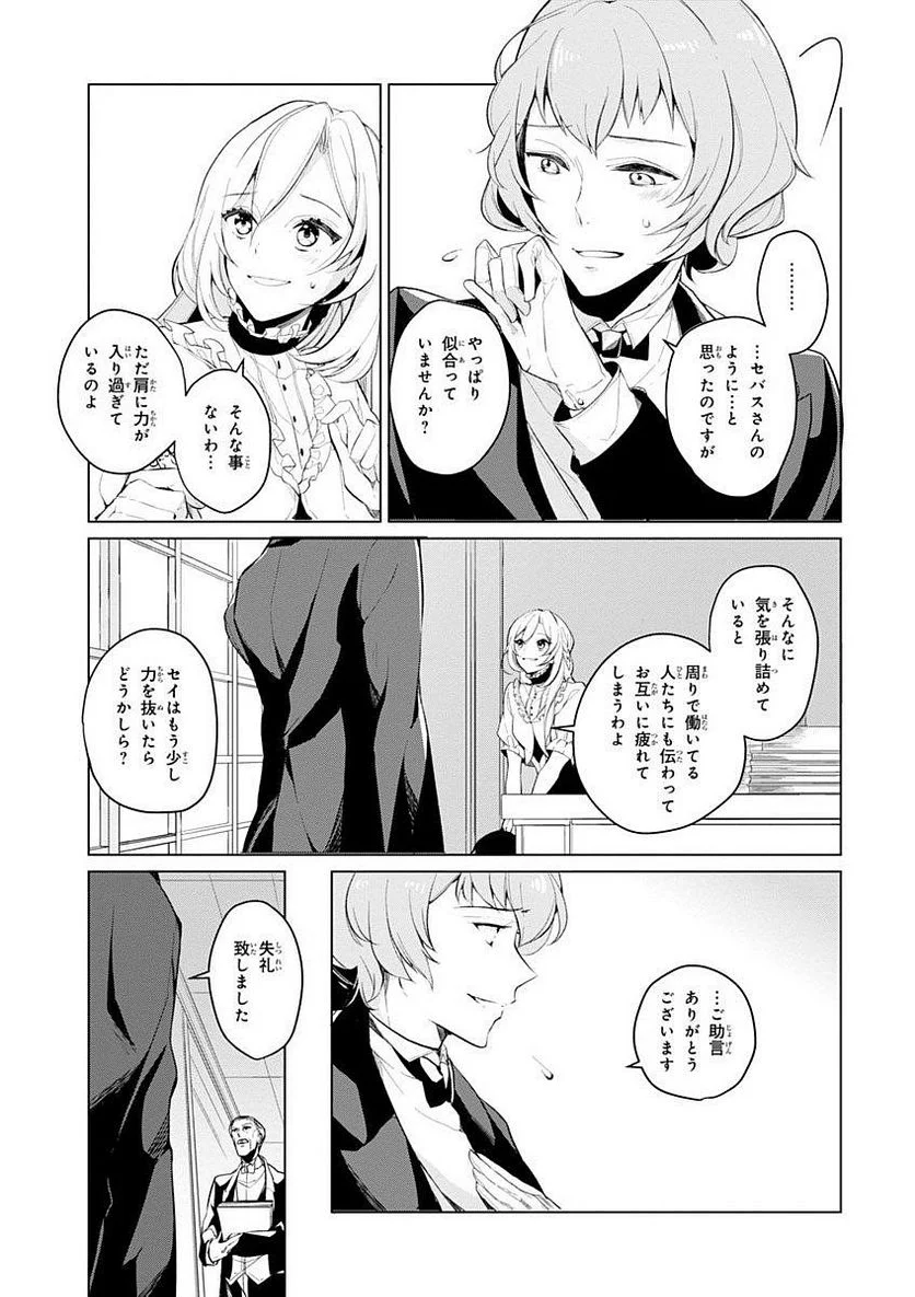 公爵令嬢の嗜み - 第10話 - Page 3