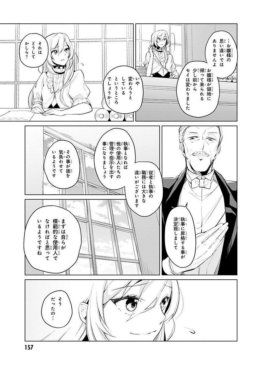 公爵令嬢の嗜み - 第10話 - Page 5