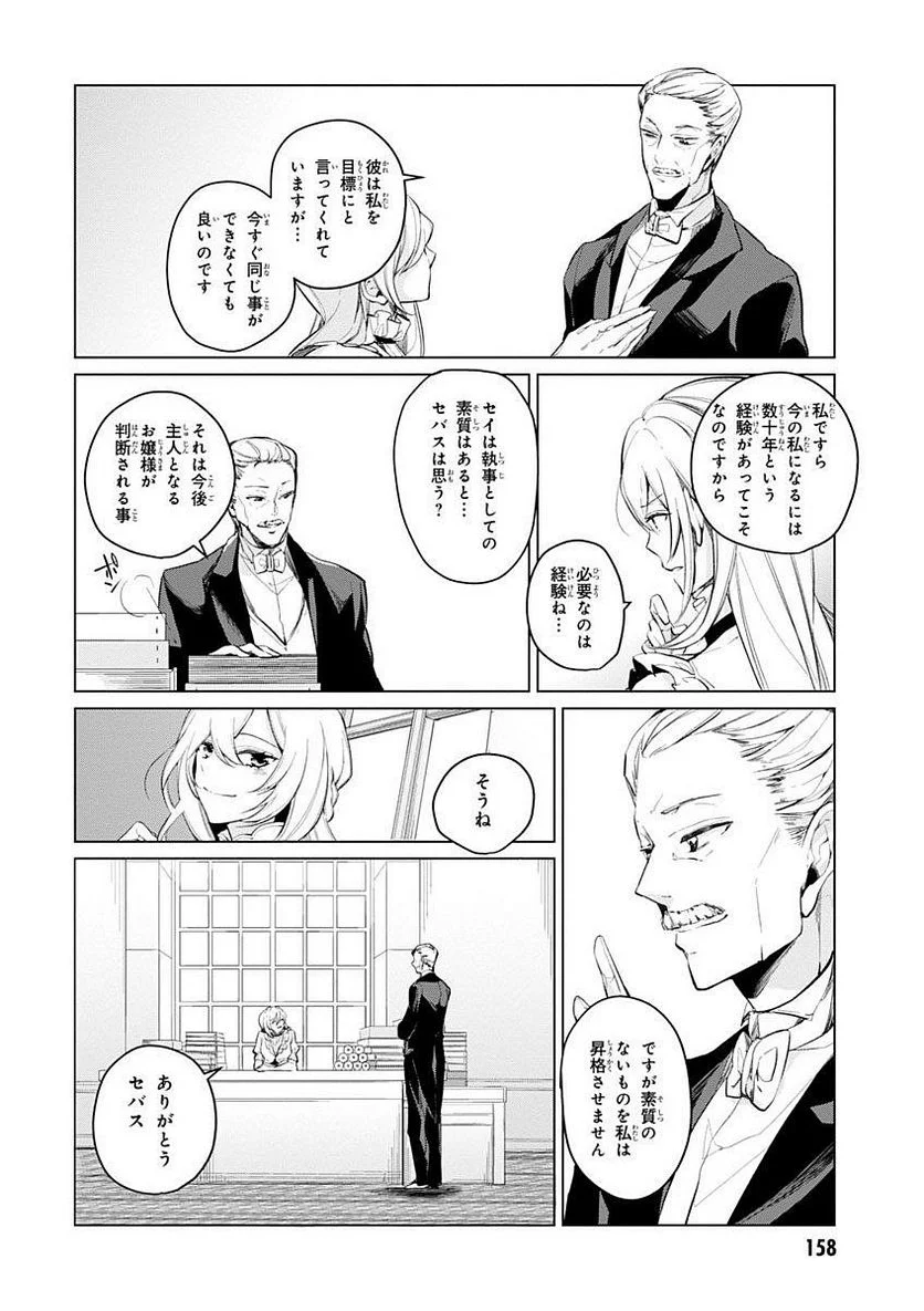 公爵令嬢の嗜み - 第10話 - Page 6