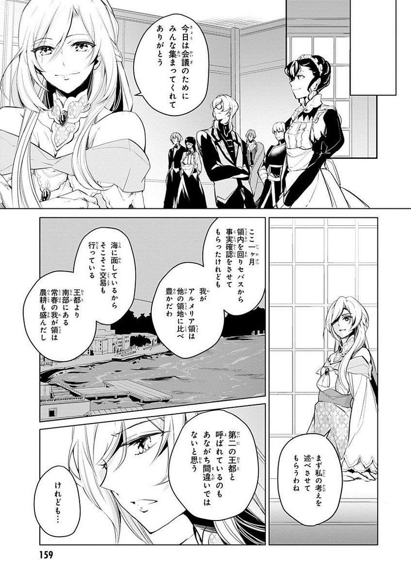 公爵令嬢の嗜み - 第10話 - Page 7