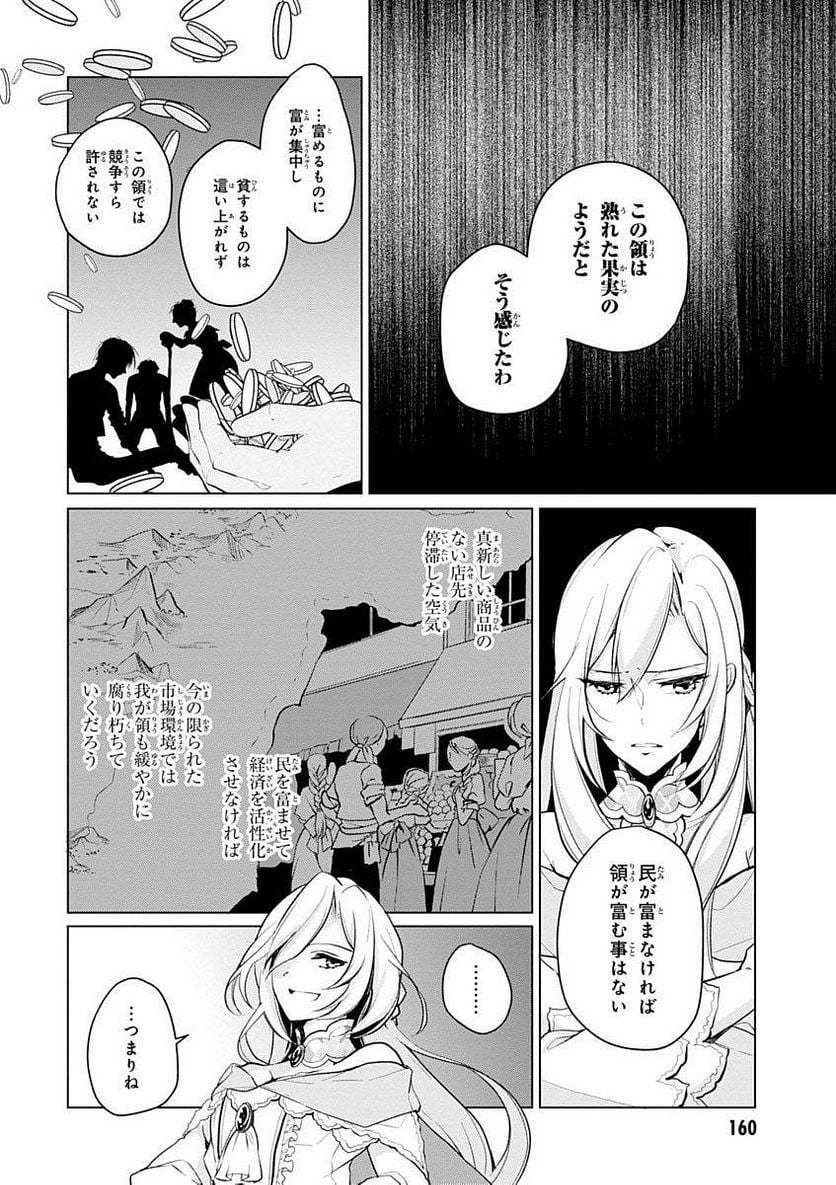 公爵令嬢の嗜み - 第10話 - Page 8