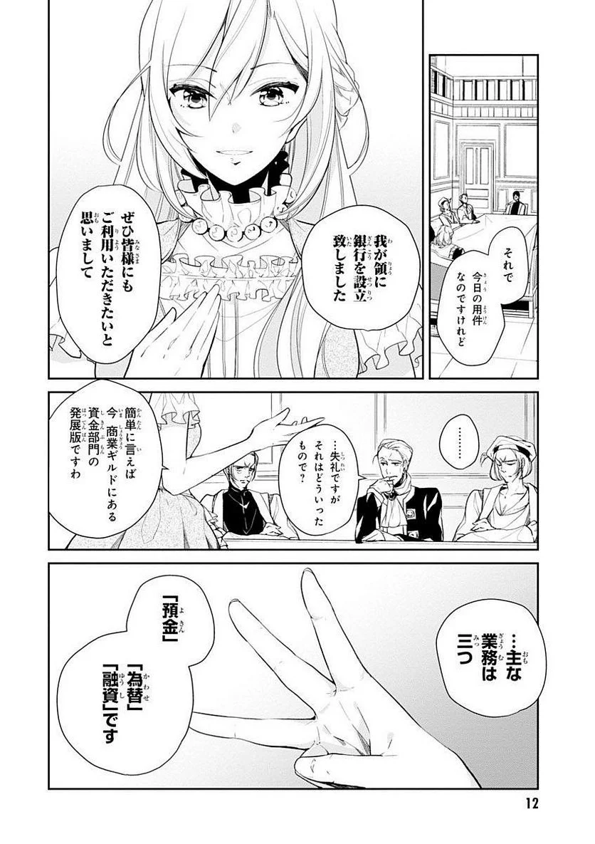 公爵令嬢の嗜み - 第11話 - Page 11