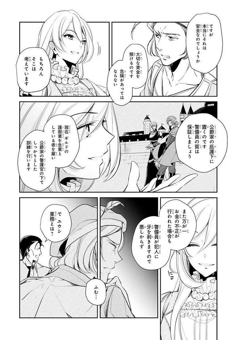 公爵令嬢の嗜み - 第11話 - Page 13