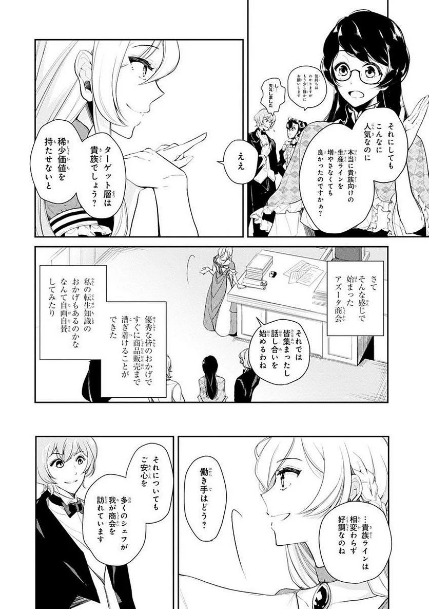 公爵令嬢の嗜み - 第11話 - Page 5