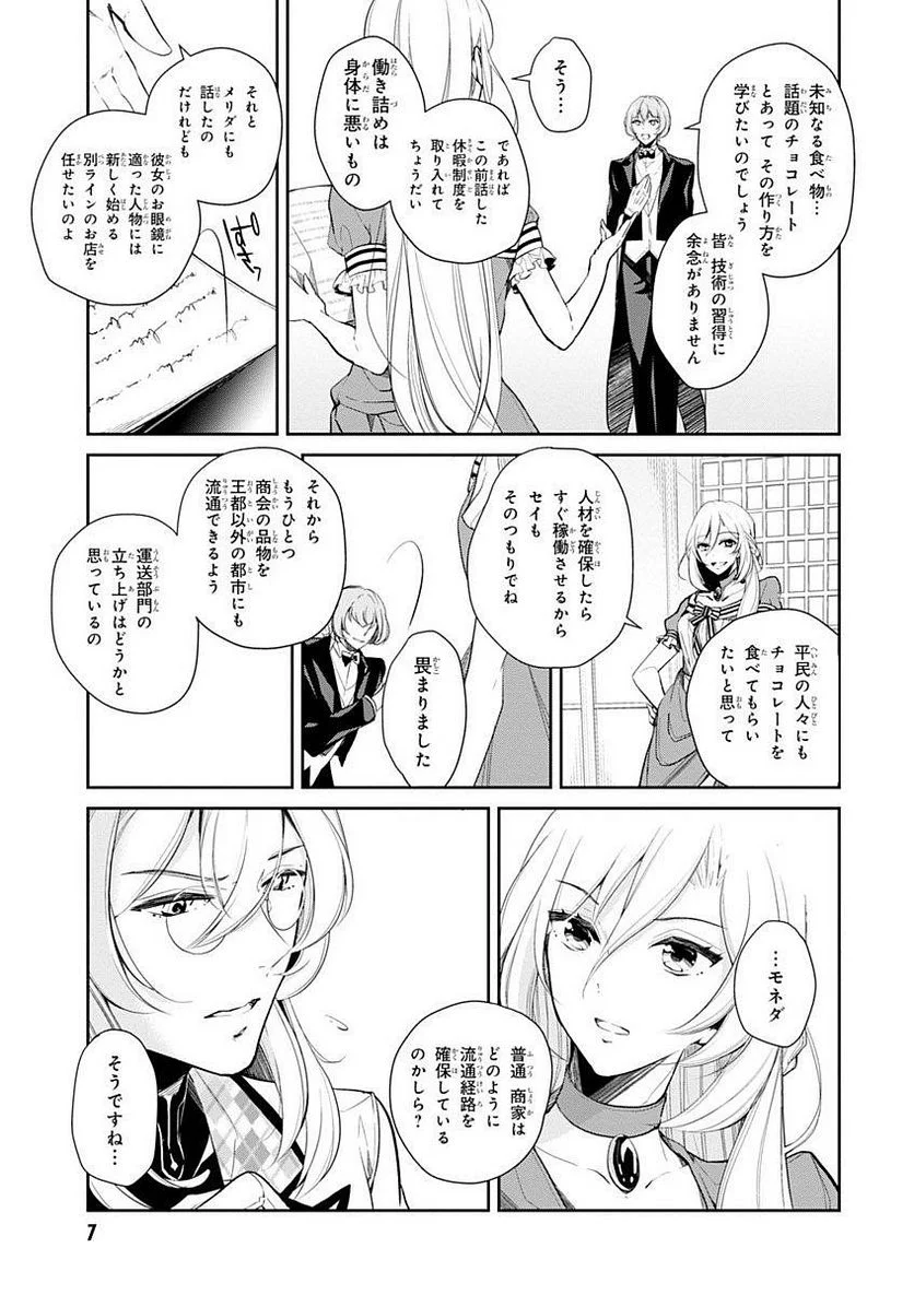 公爵令嬢の嗜み - 第11話 - Page 6