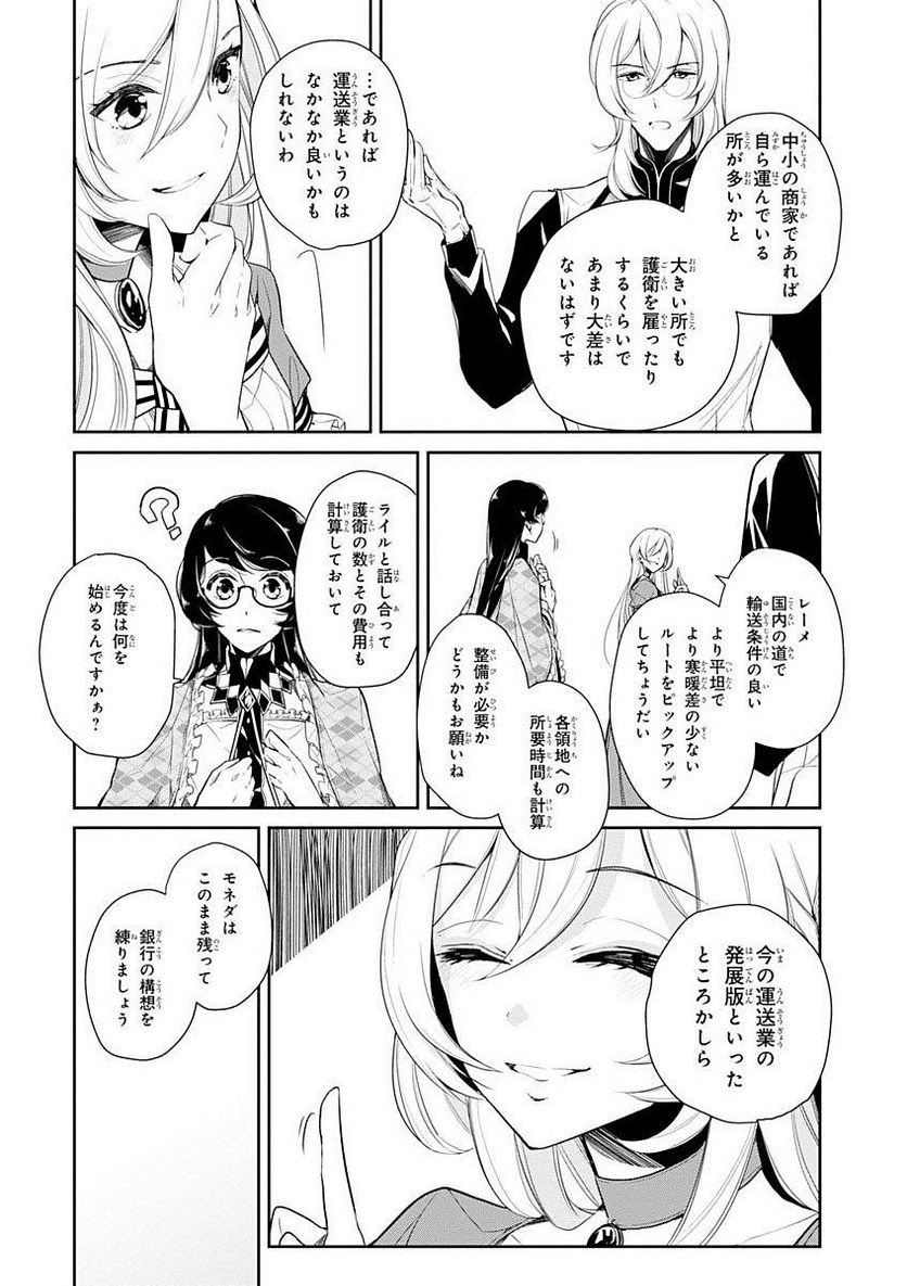 公爵令嬢の嗜み - 第11話 - Page 7