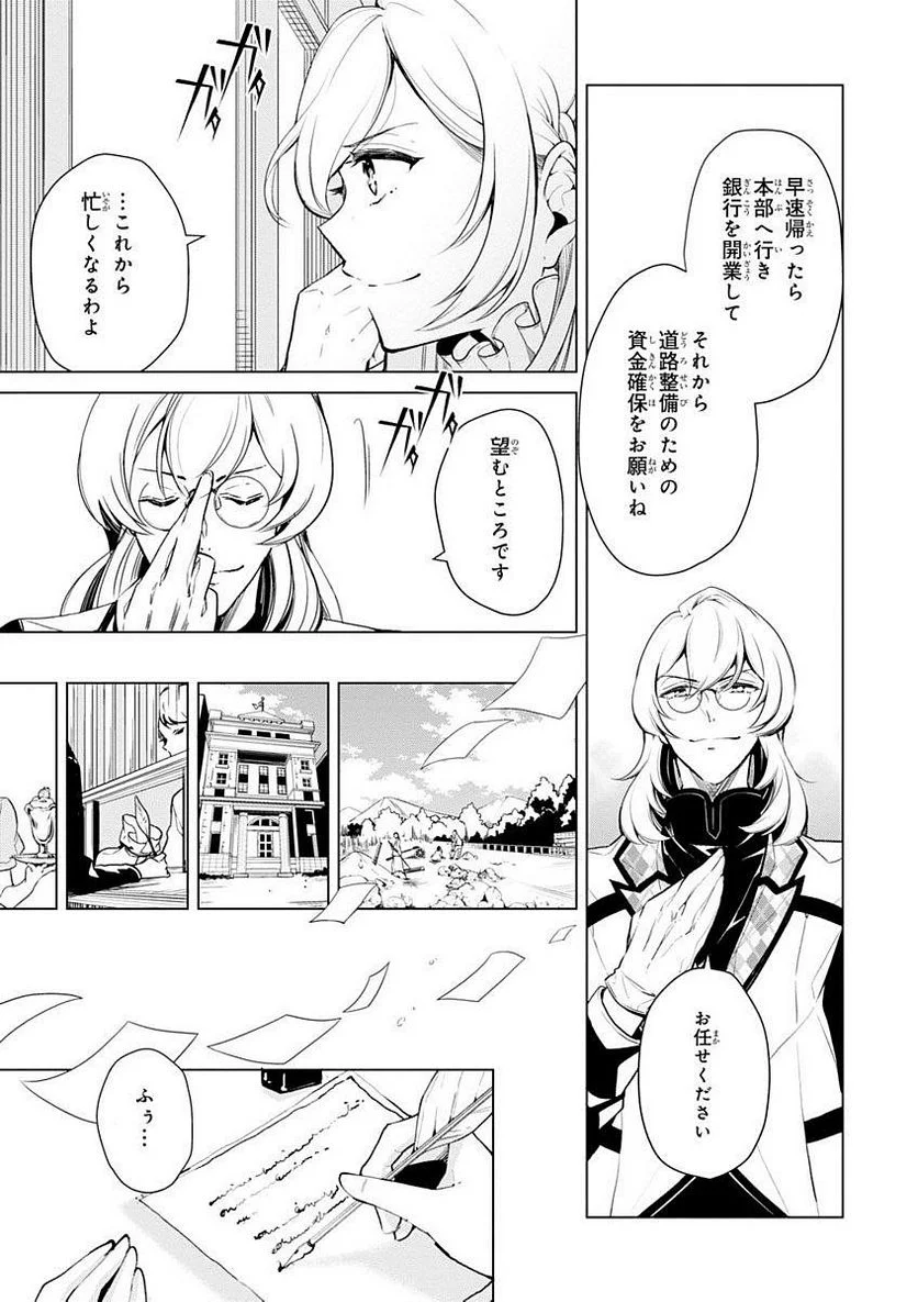 公爵令嬢の嗜み - 第13話 - Page 5