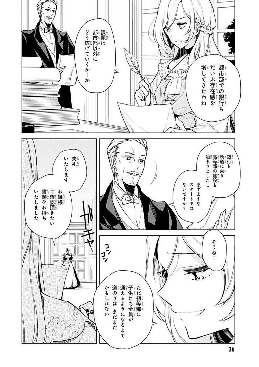 公爵令嬢の嗜み - 第13話 - Page 6