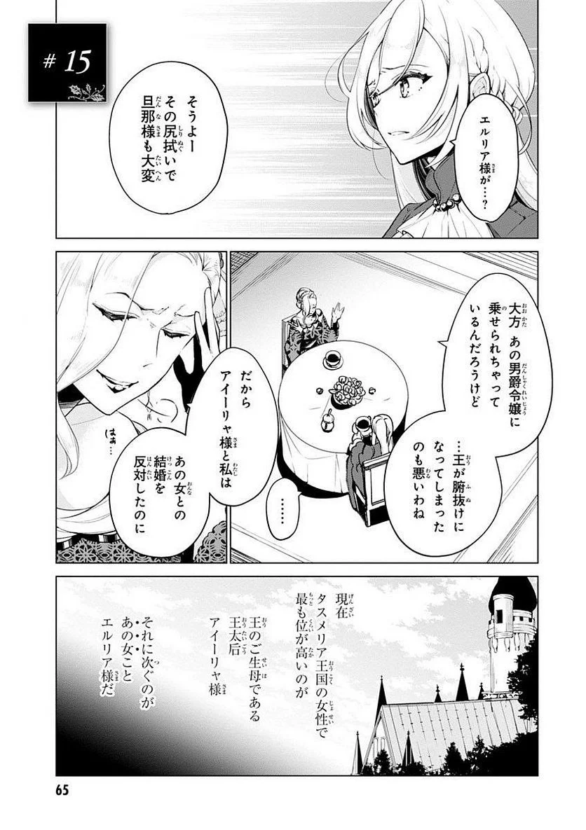 公爵令嬢の嗜み - 第15話 - Page 1