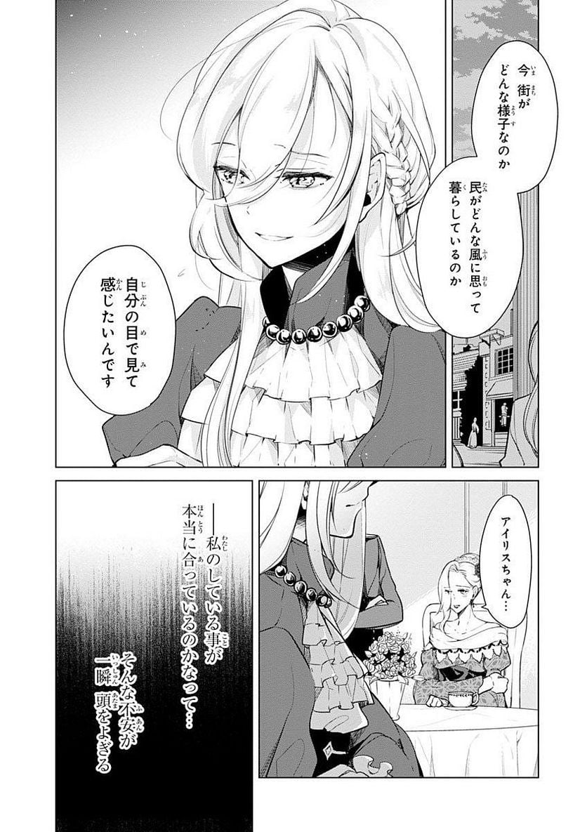 公爵令嬢の嗜み - 第15話 - Page 13