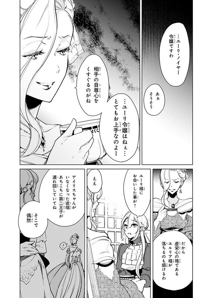 公爵令嬢の嗜み - 第15話 - Page 3