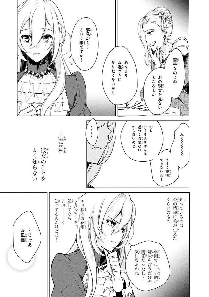 公爵令嬢の嗜み - 第15話 - Page 4