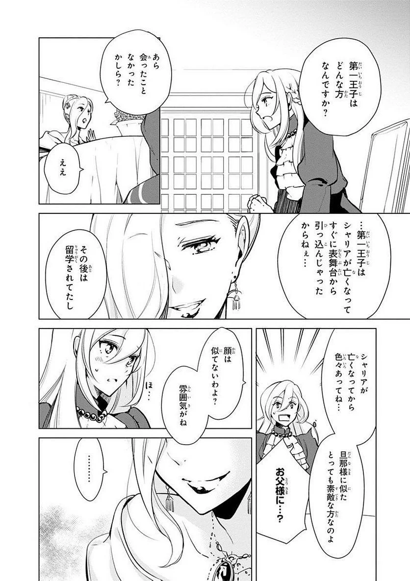 公爵令嬢の嗜み - 第15話 - Page 5