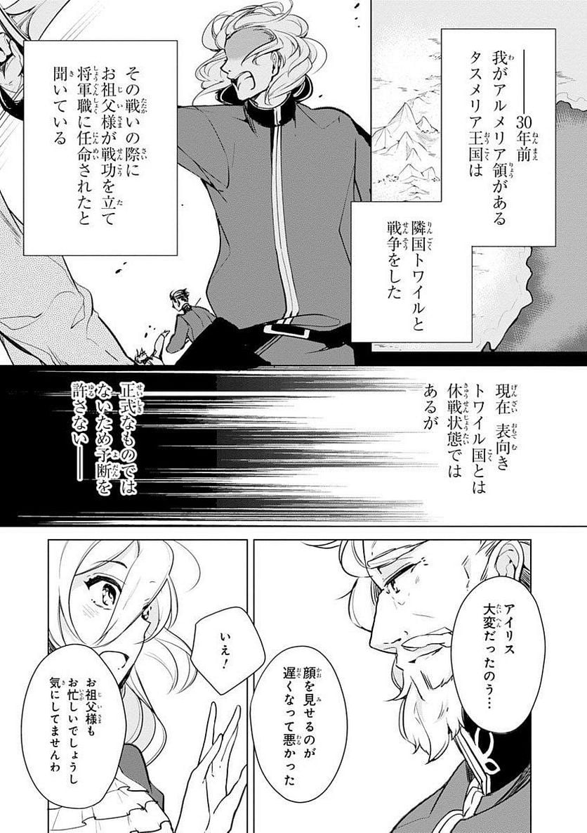 公爵令嬢の嗜み - 第15話 - Page 8