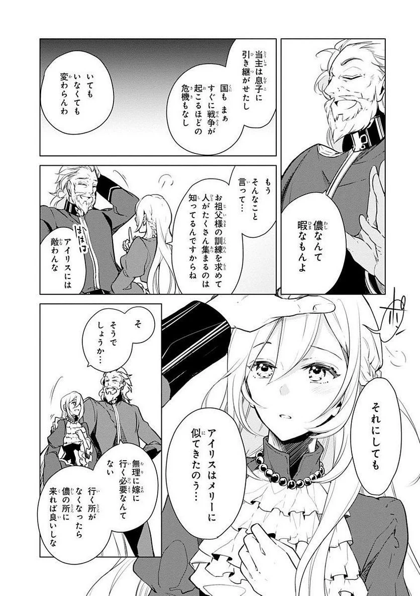 公爵令嬢の嗜み - 第15話 - Page 9