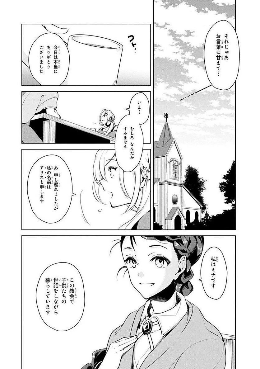 公爵令嬢の嗜み - 第16話 - Page 12