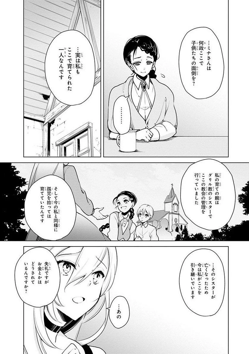 公爵令嬢の嗜み - 第16話 - Page 13