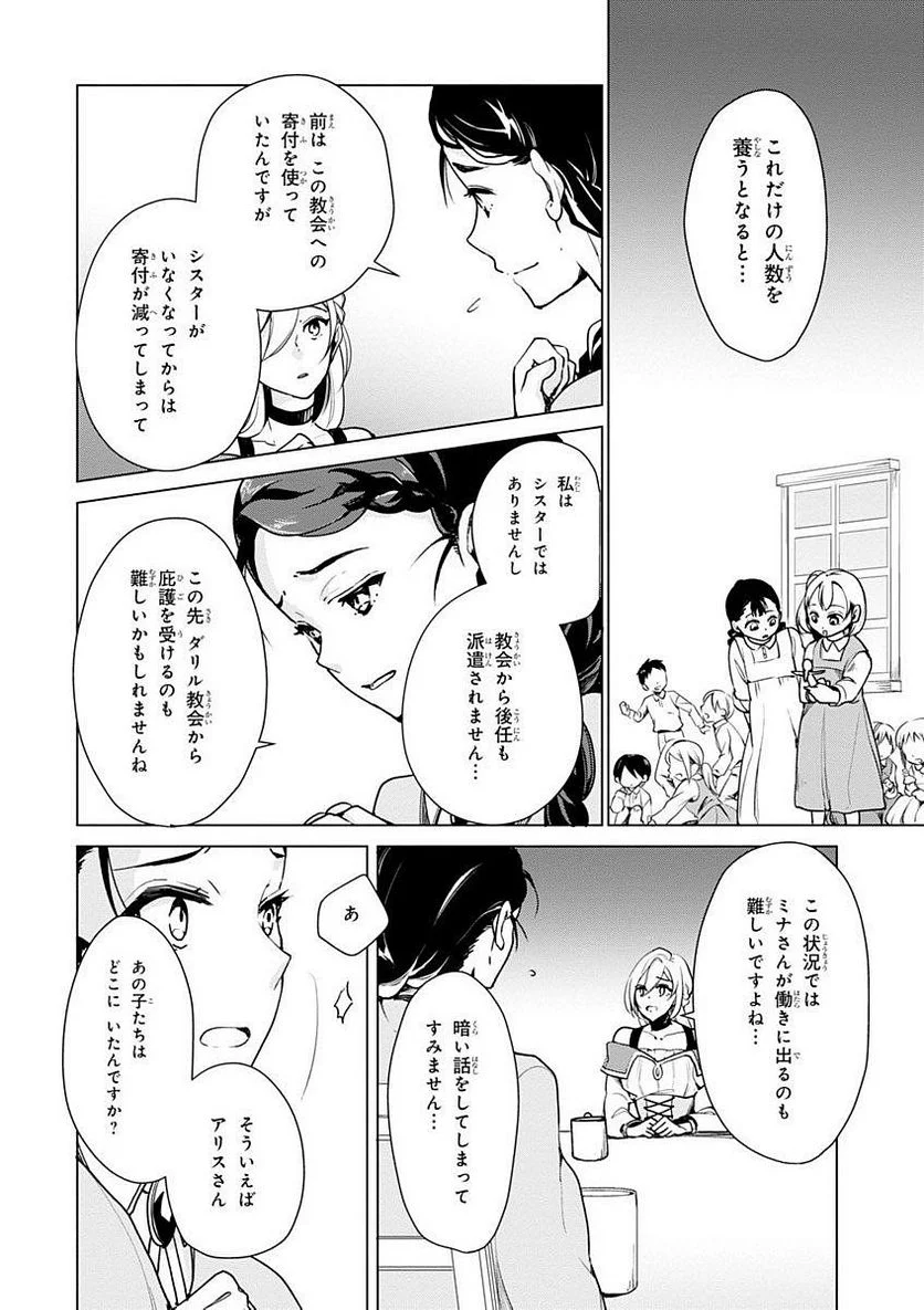 公爵令嬢の嗜み - 第16話 - Page 14