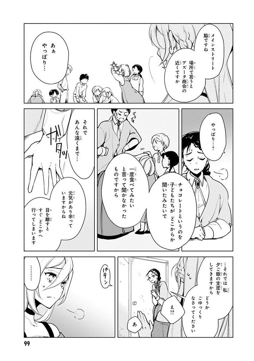 公爵令嬢の嗜み - 第16話 - Page 15