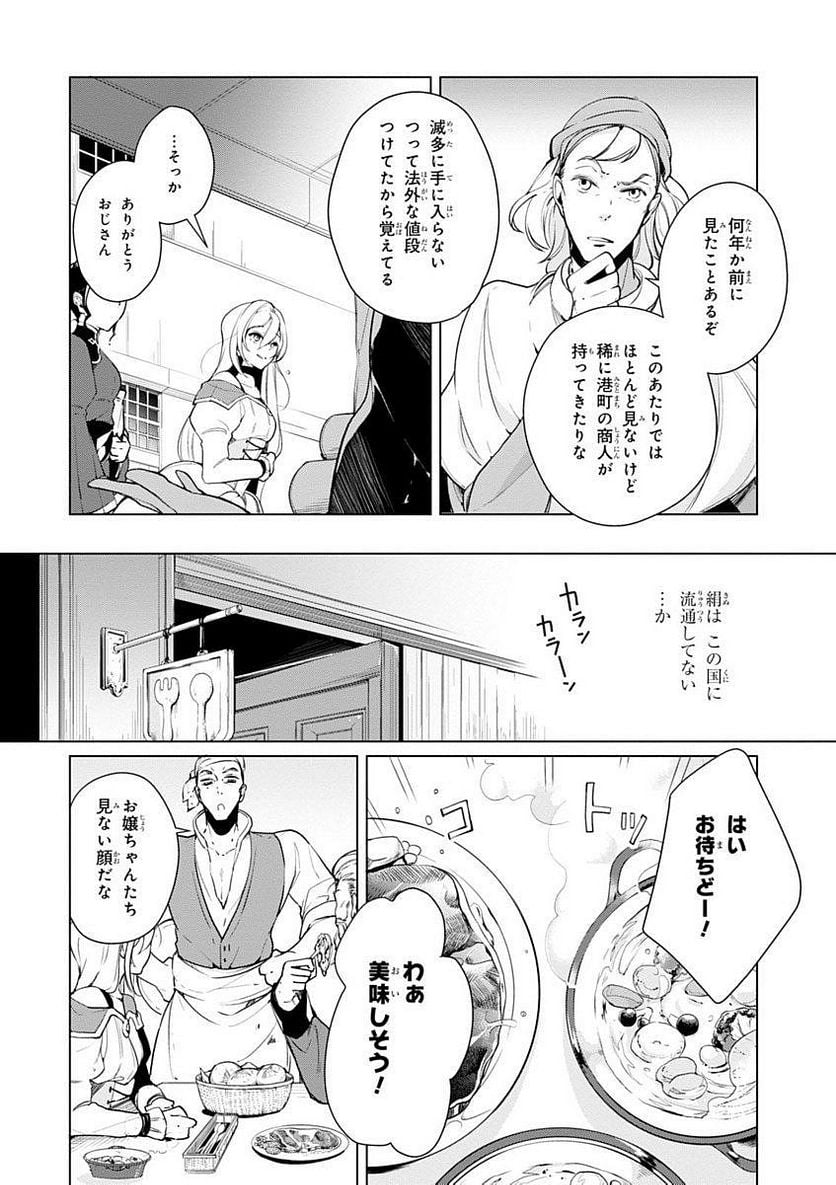 公爵令嬢の嗜み - 第16話 - Page 6