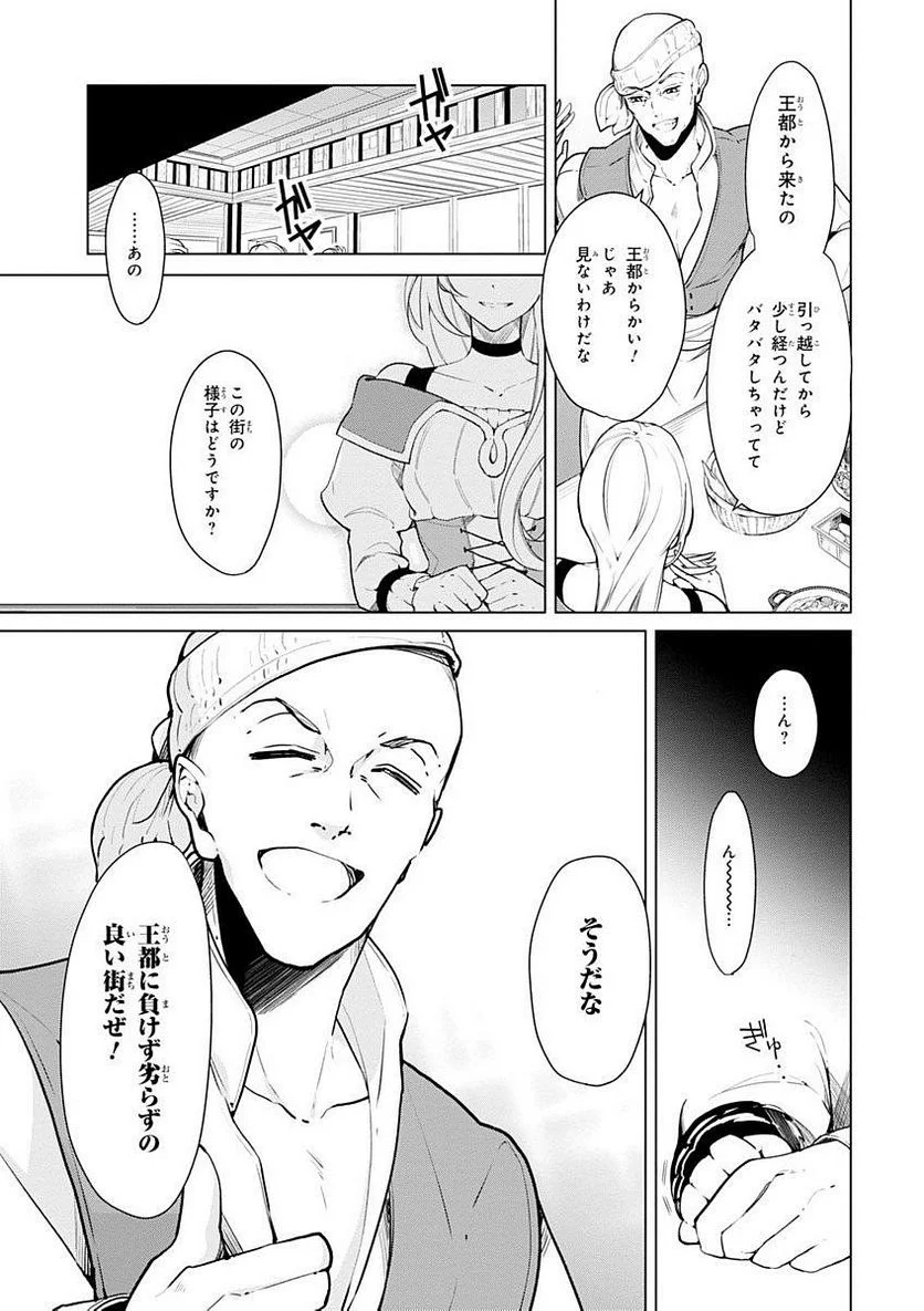 公爵令嬢の嗜み - 第16話 - Page 7