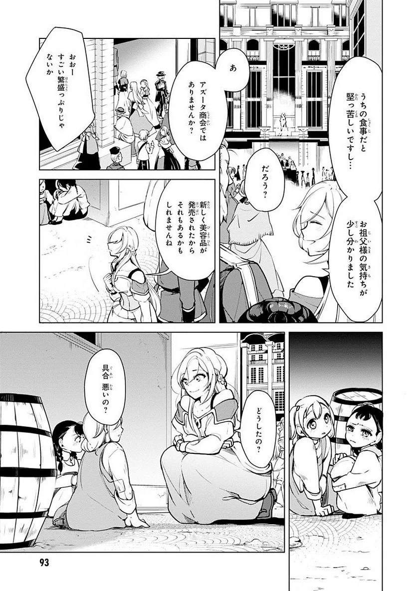 公爵令嬢の嗜み - 第16話 - Page 9