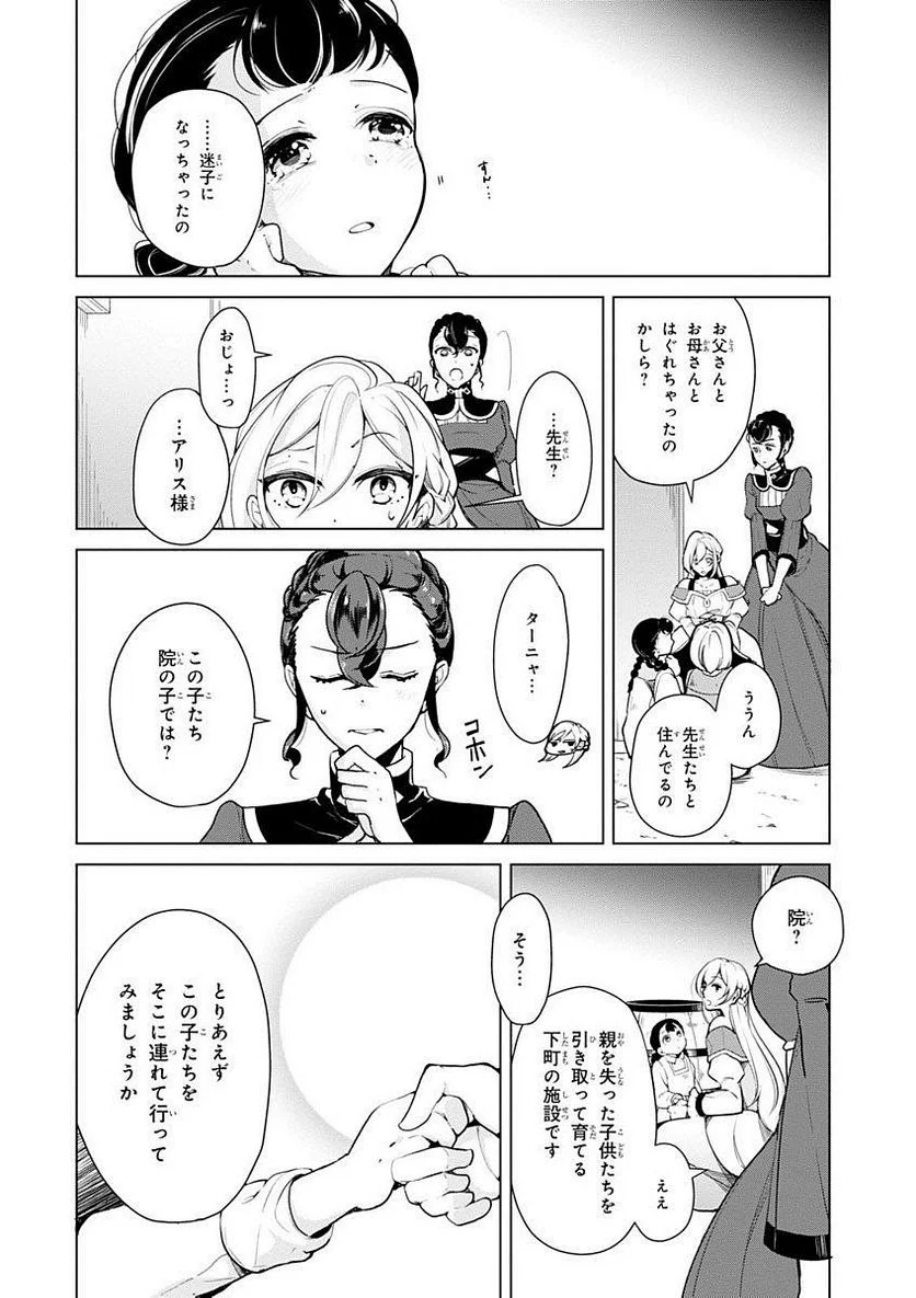 公爵令嬢の嗜み - 第16話 - Page 10