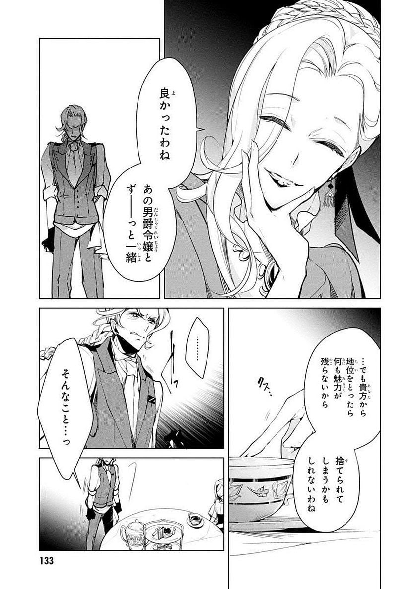 公爵令嬢の嗜み - 第18話 - Page 13