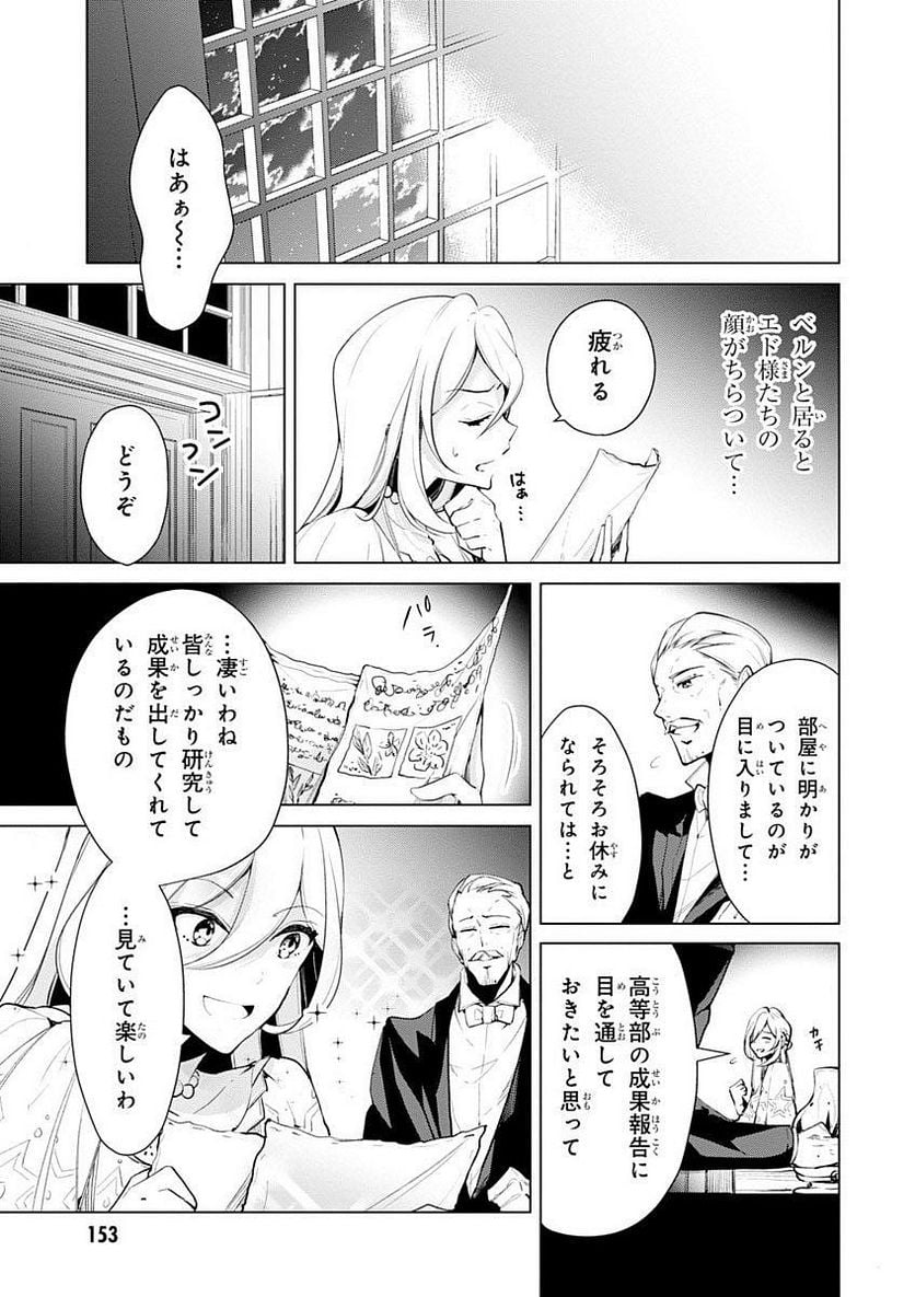 公爵令嬢の嗜み - 第19話 - Page 15