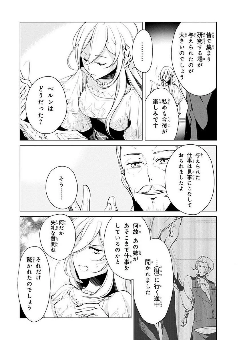 公爵令嬢の嗜み - 第19話 - Page 16