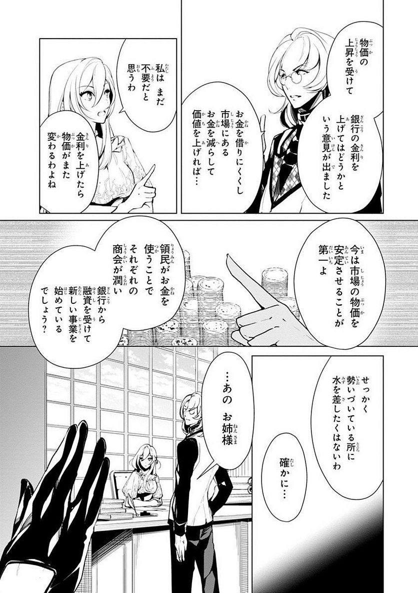 公爵令嬢の嗜み - 第19話 - Page 5