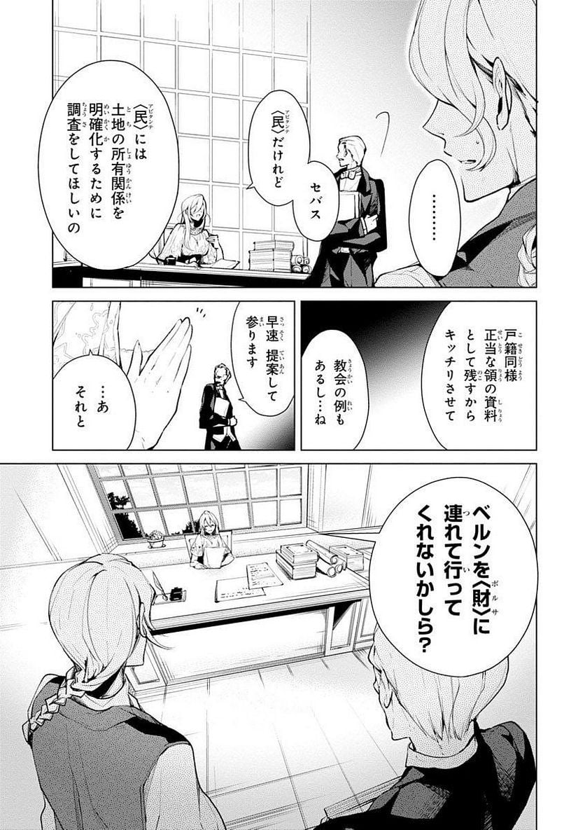 公爵令嬢の嗜み - 第19話 - Page 7