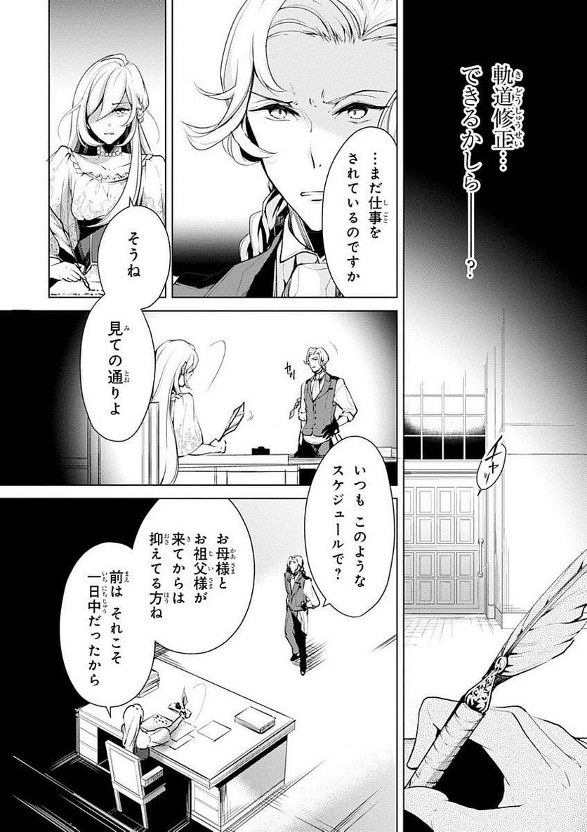 公爵令嬢の嗜み - 第19話 - Page 10