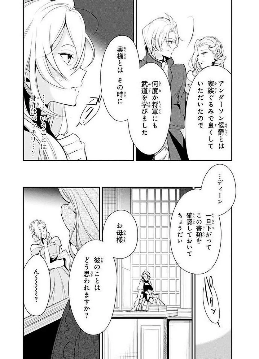 公爵令嬢の嗜み - 第21話 - Page 12