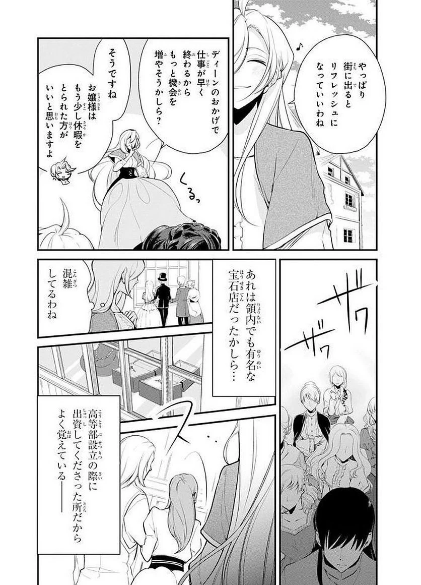 公爵令嬢の嗜み - 第23話 - Page 14