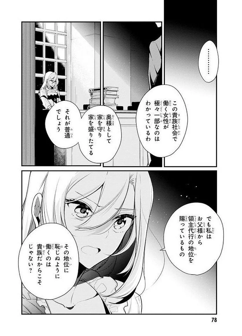 公爵令嬢の嗜み - 第23話 - Page 20