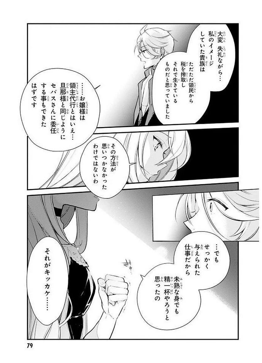 公爵令嬢の嗜み - 第23話 - Page 21