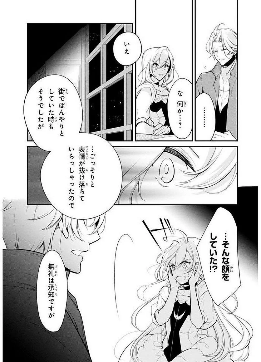 公爵令嬢の嗜み - 第23話 - Page 25