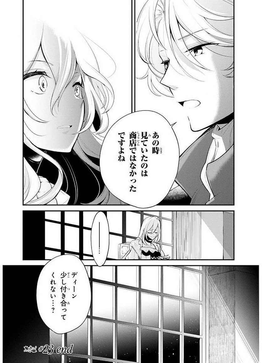 公爵令嬢の嗜み - 第23話 - Page 26