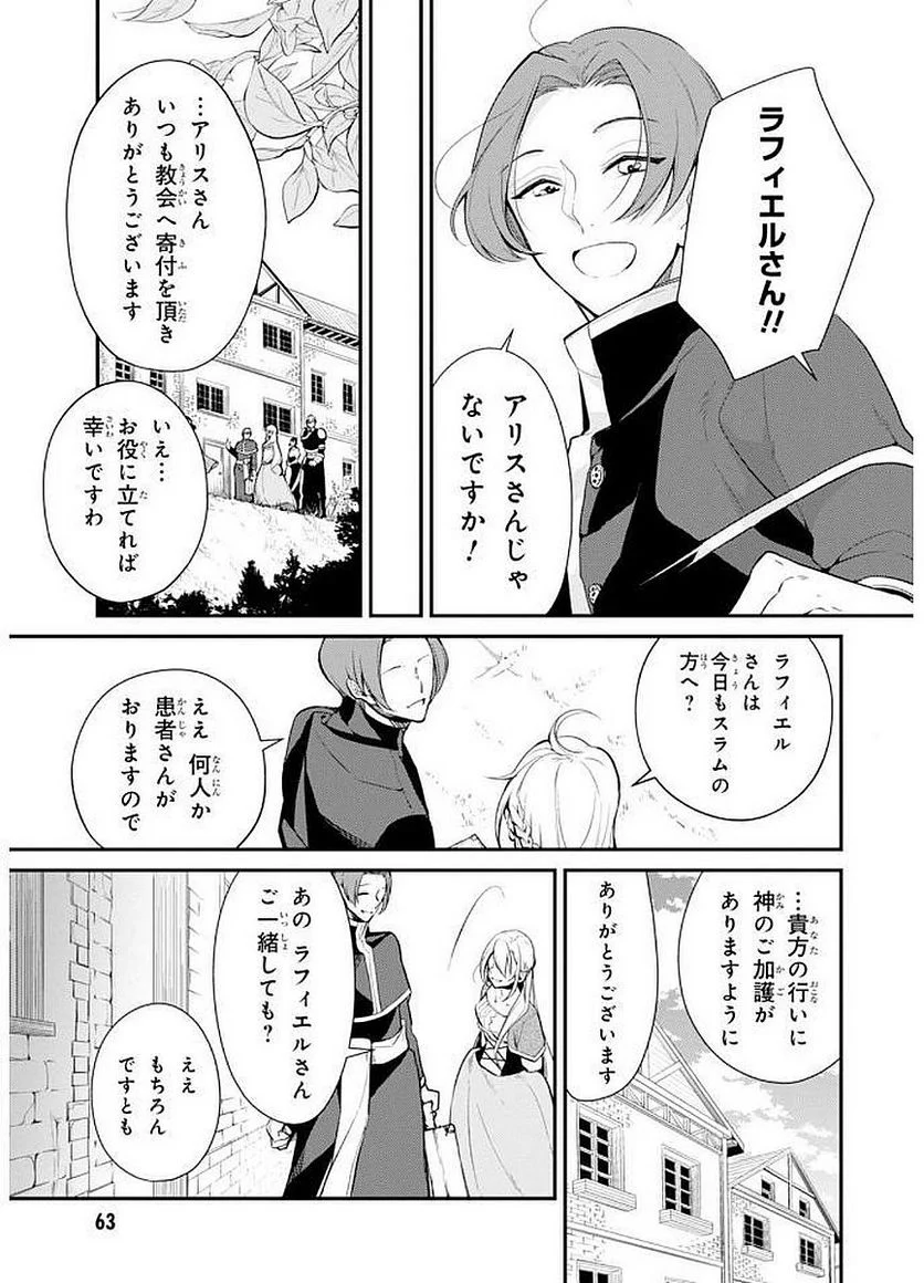 公爵令嬢の嗜み - 第23話 - Page 5